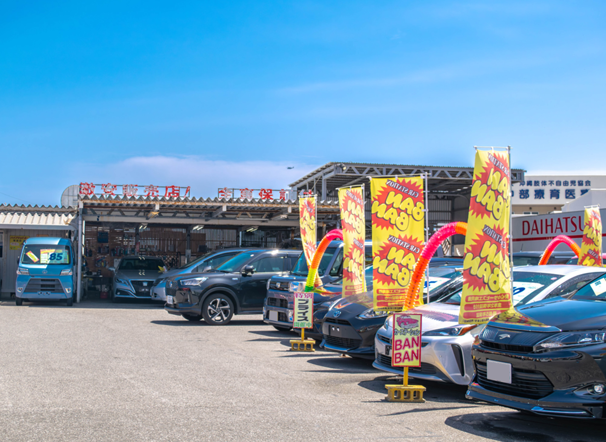 カーステーションBANBAN本店